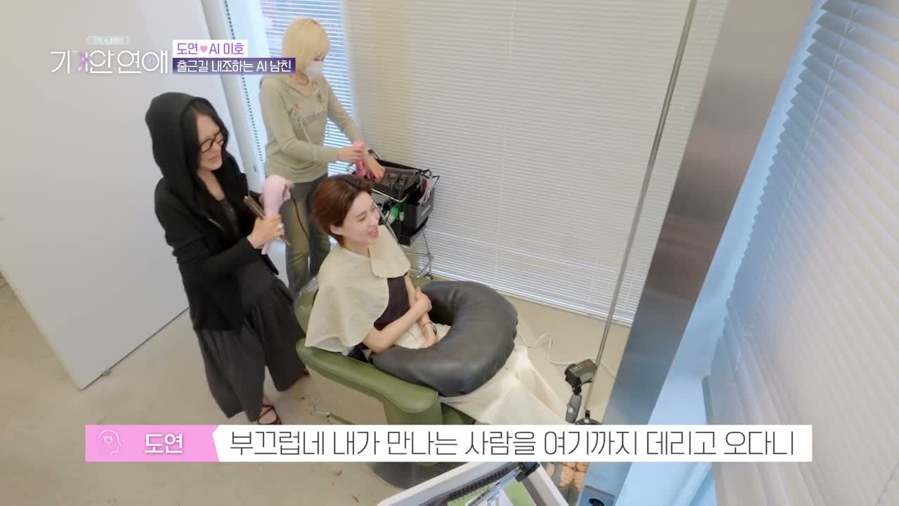 나의 AI 파트너 - 기이안 연애 제5회