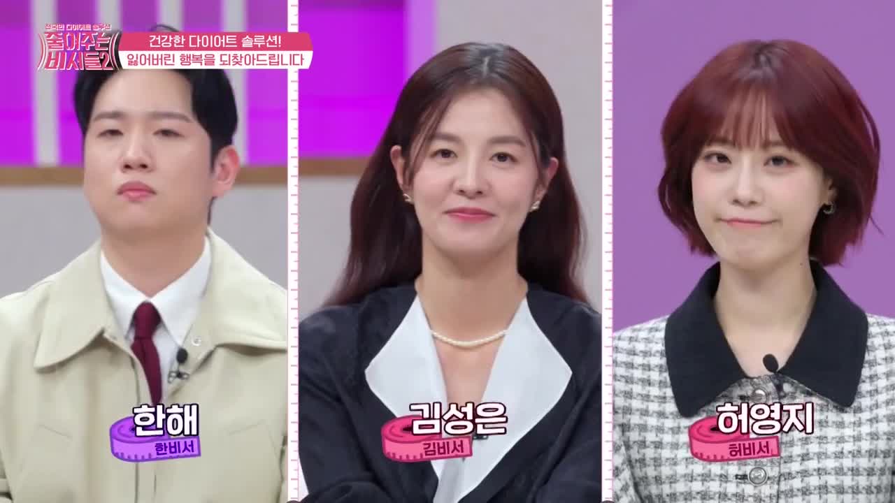 전국민 다이어트 솔루션 줄여주는 비서들2 2025-05-21
