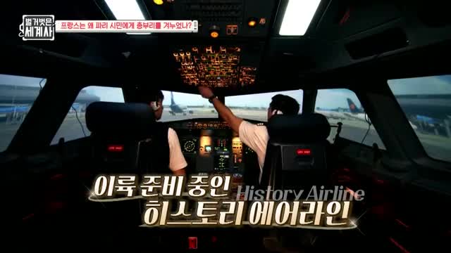 벌거벗은 세계사 제190회