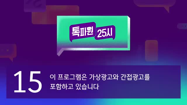 톡파원 25시 제163회