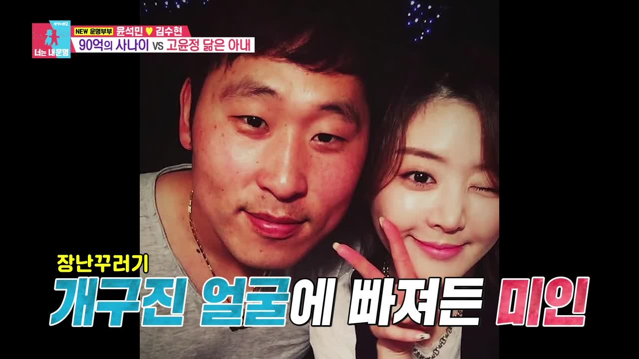 동상이몽2 너는 내운명 2026-08-25