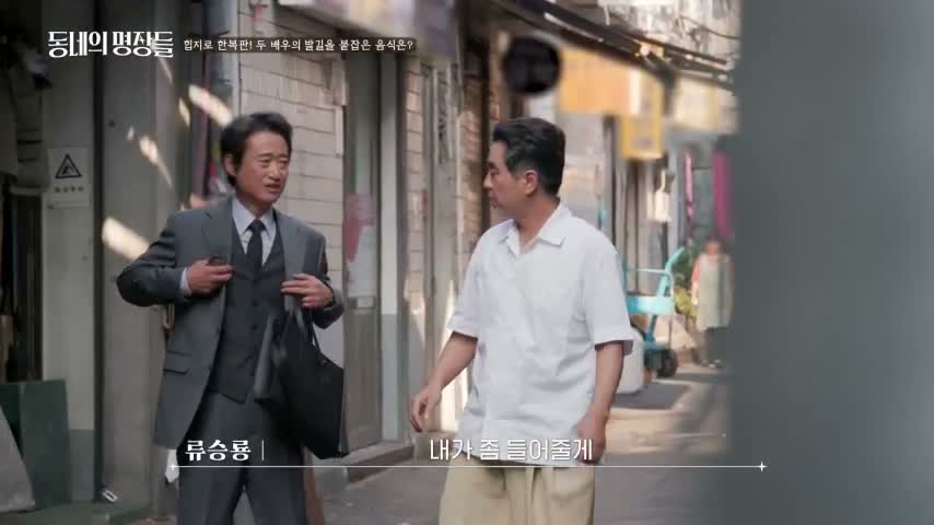 동네의 명장들 제8회