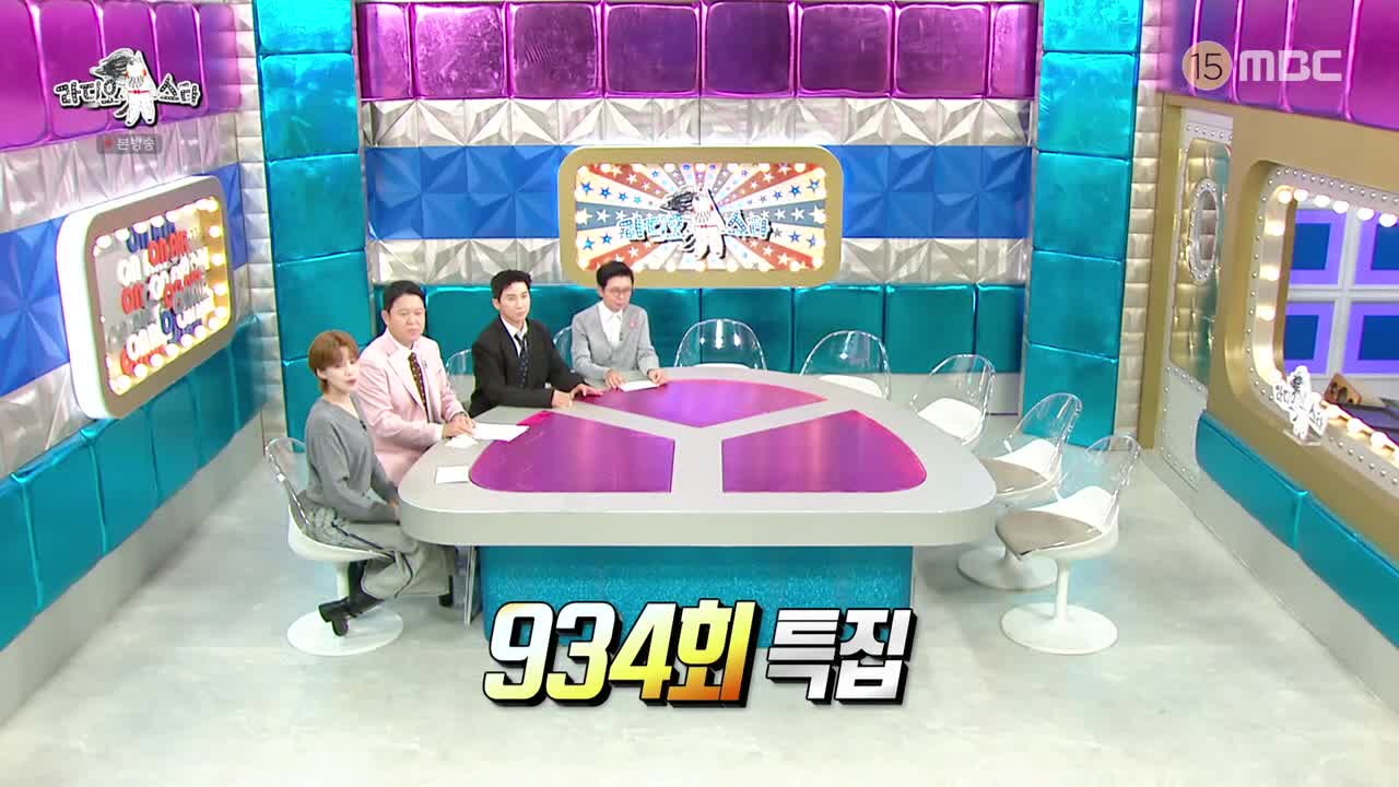 라디오스타 2025-10-01