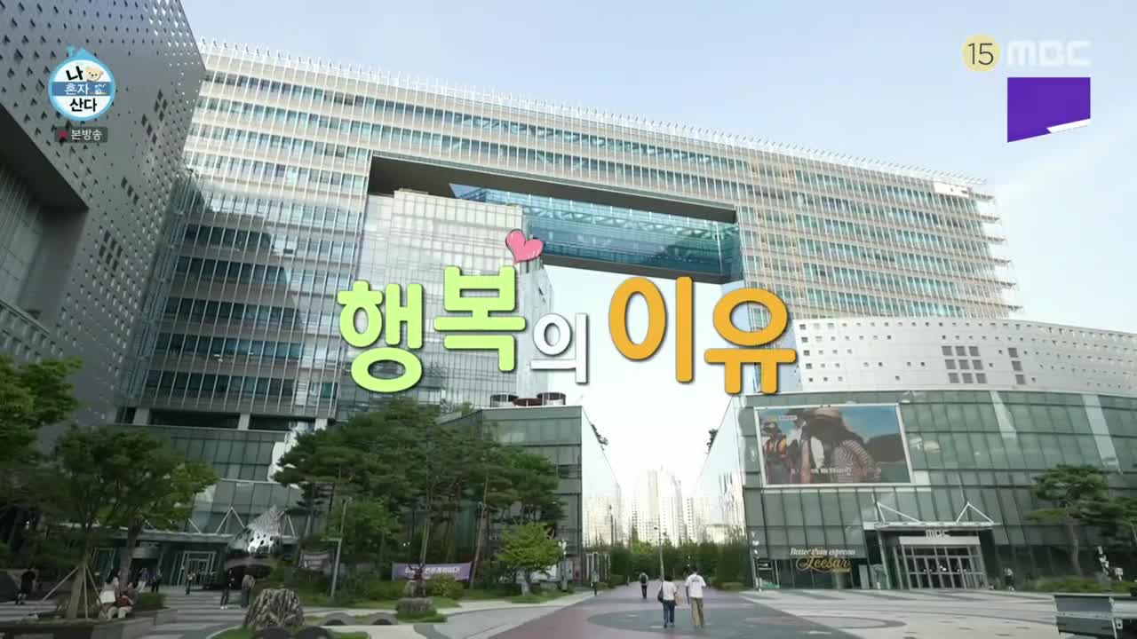 나혼자 산다 제614회