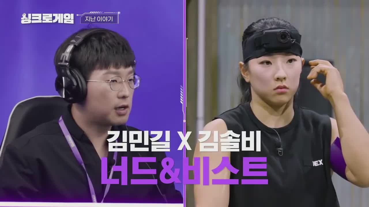 싱크로게임 제2회