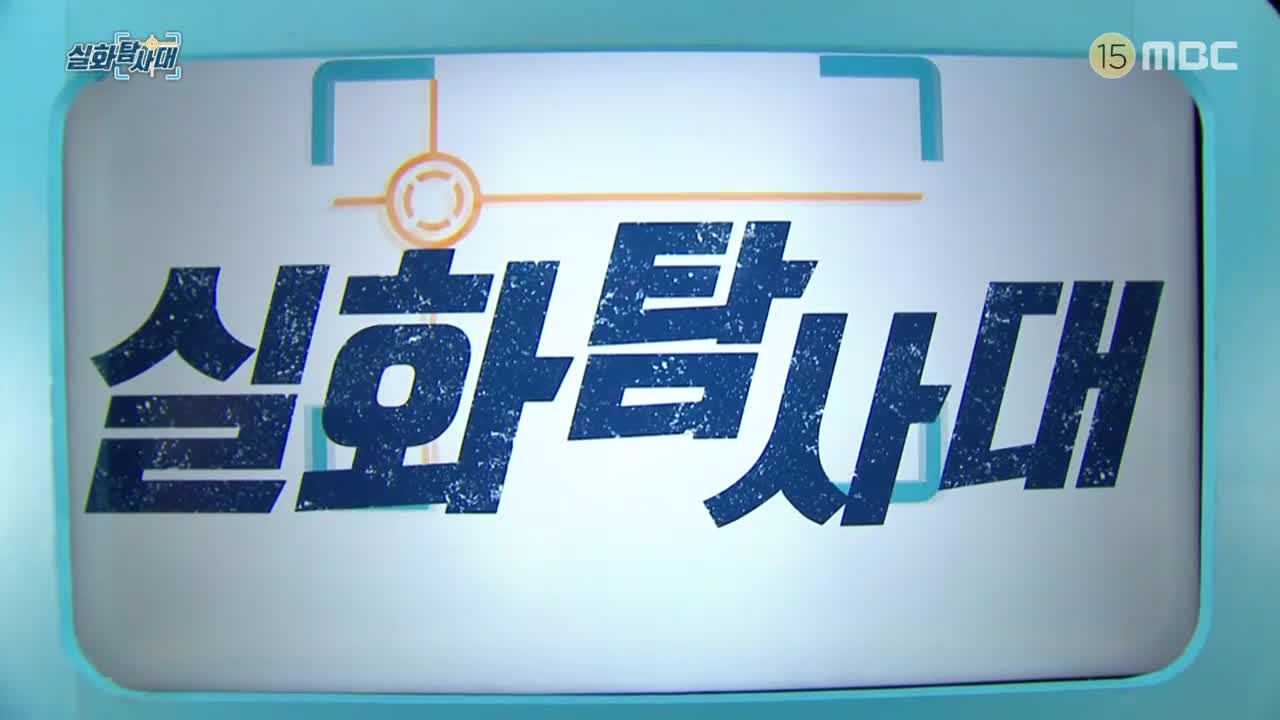 실화탐사대 제317회