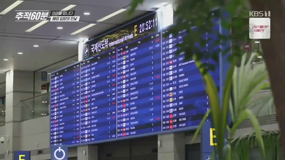 추적 60분 2025-12-19