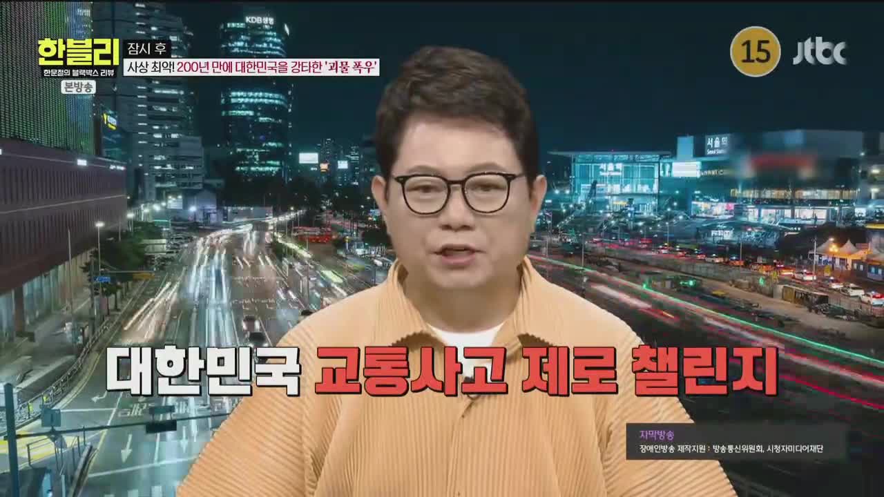 한문철의 블랙박스 리뷰 제139회
