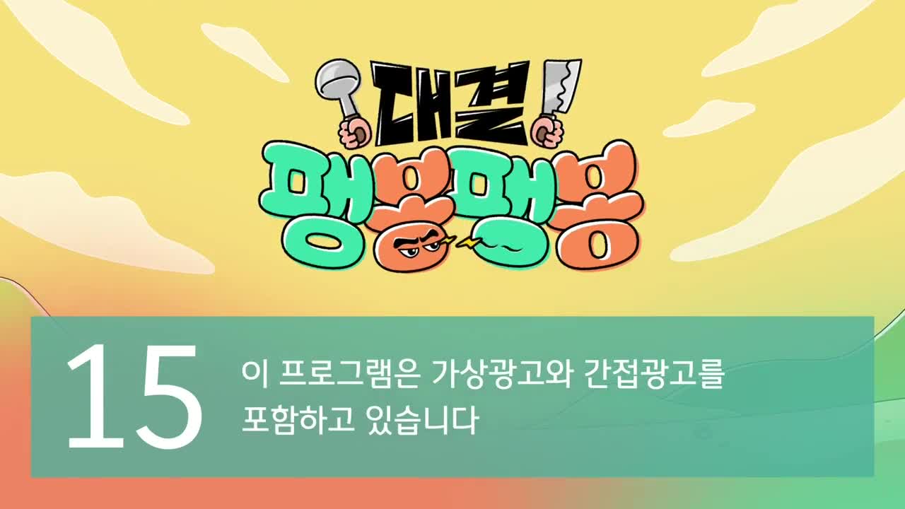 대결! 팽봉팽봉 제2회