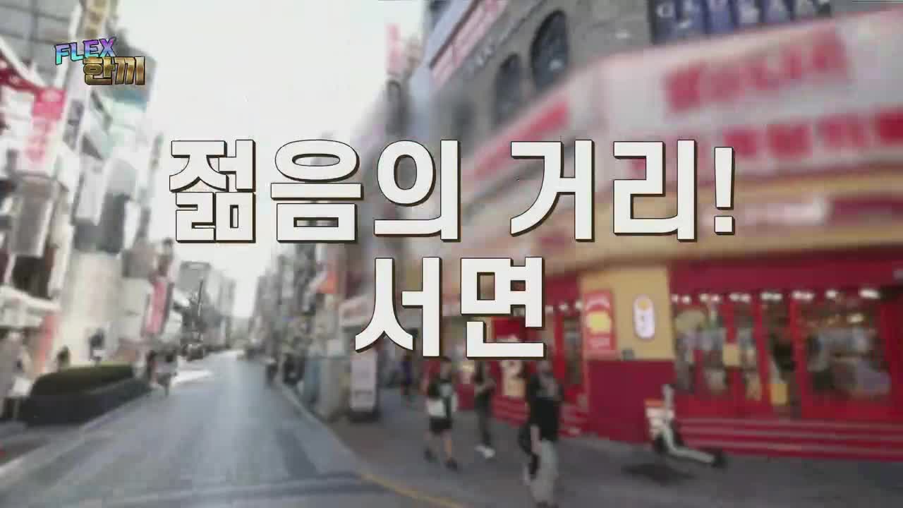 FLEX 한끼 제5회