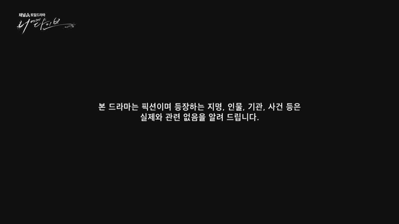 너에게 다이브 제2회