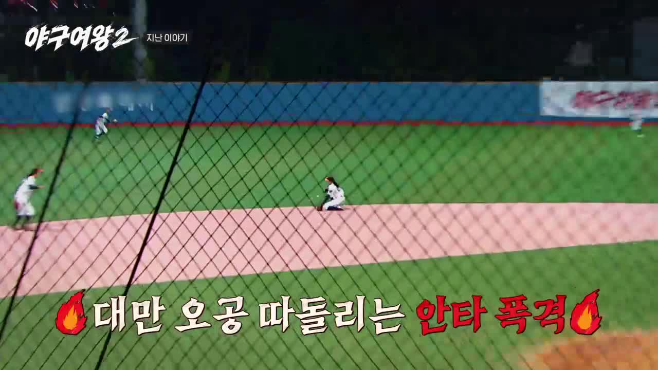 야구여왕 시즌2 제8회 2026-08-27