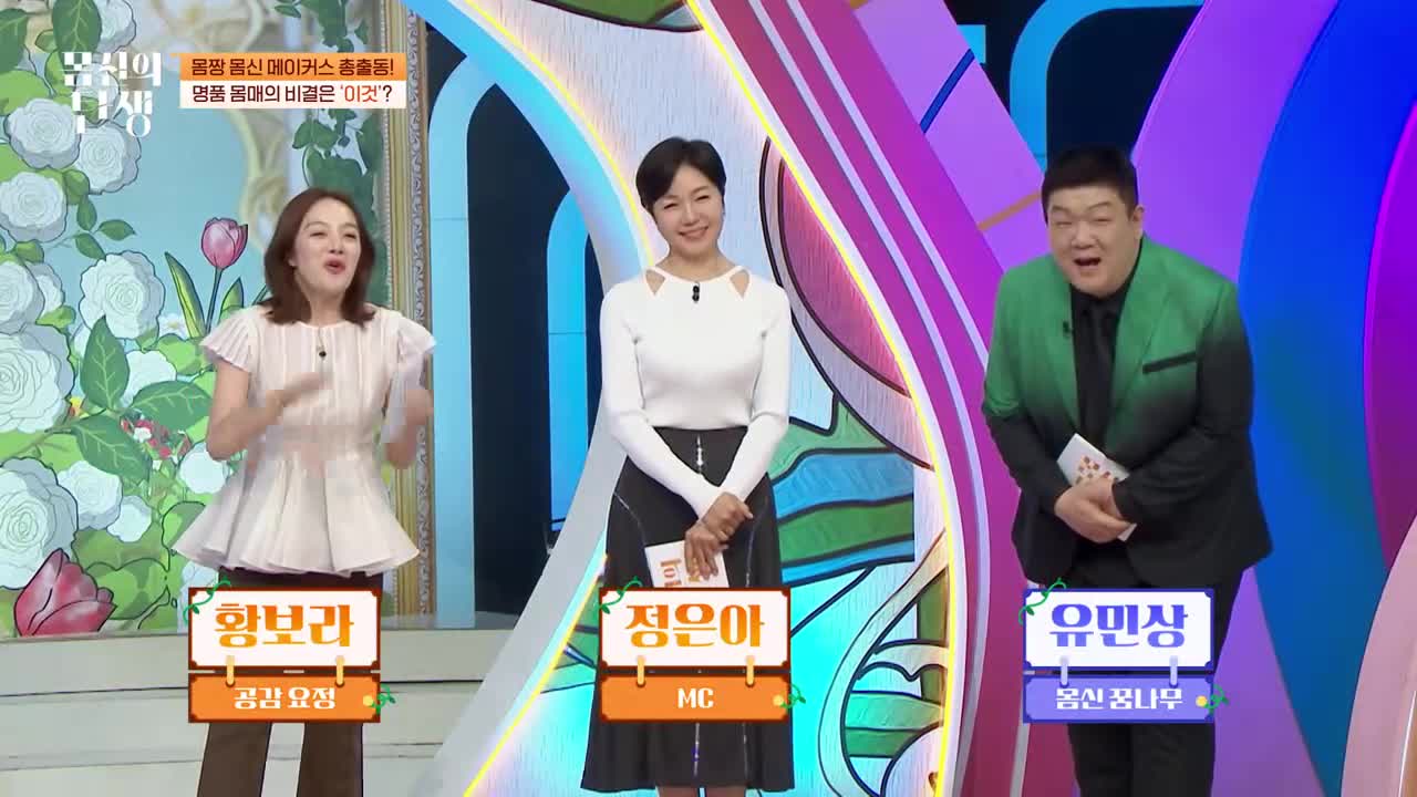 몸신의 탄생 2026-06-09