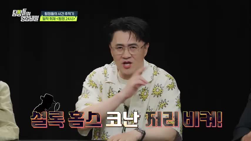 탐정들의 영업비밀 2026-07-13