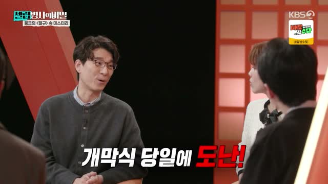 셀럽병사의 비밀 제36회