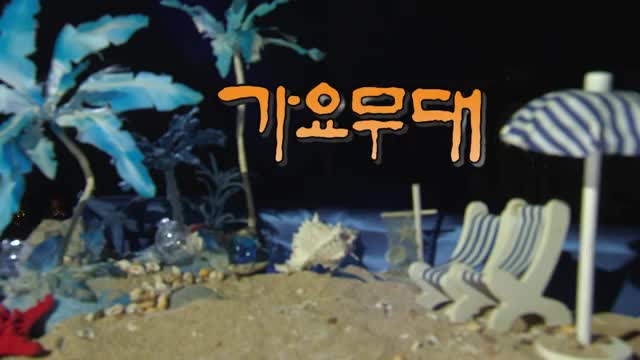 가요무대 2025-06-16