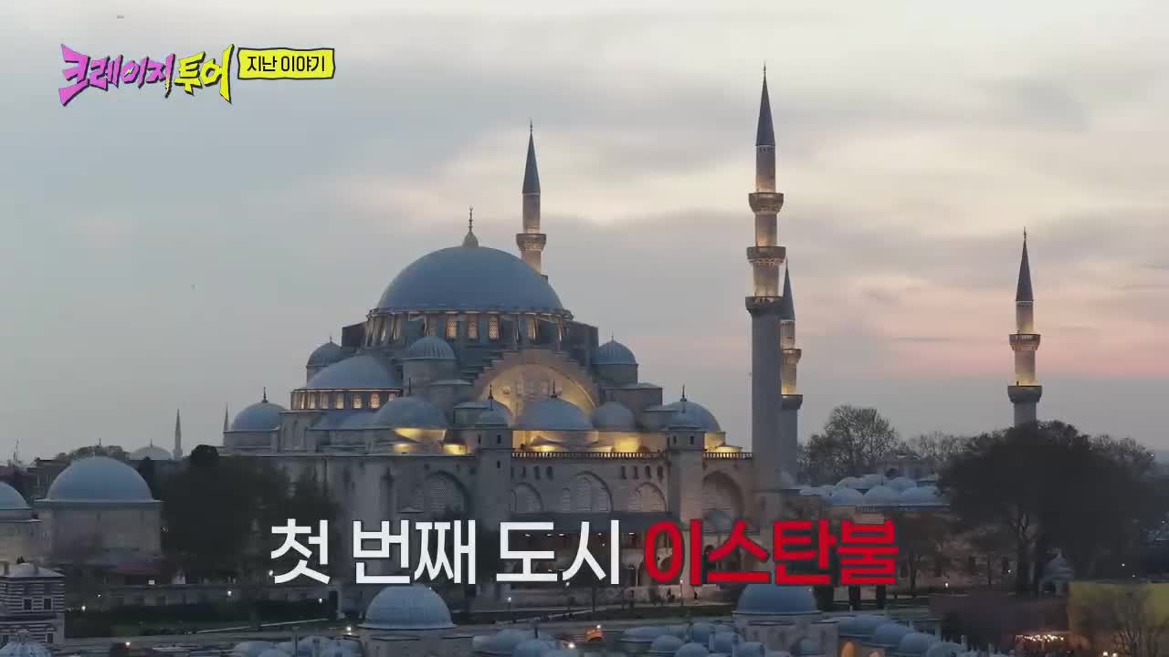 크레이지 투어 2026-05-03