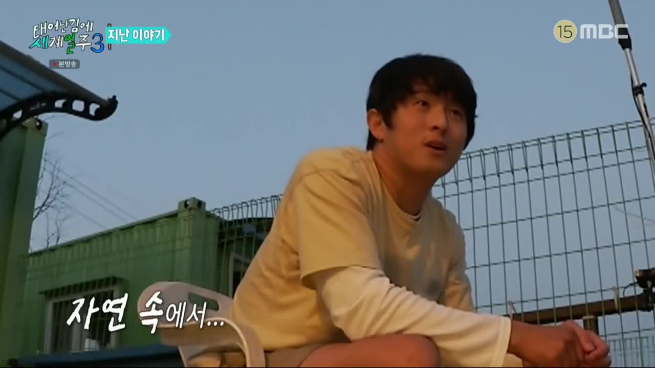 태어난 김에 세계일주3 (태계일주3) 제2회