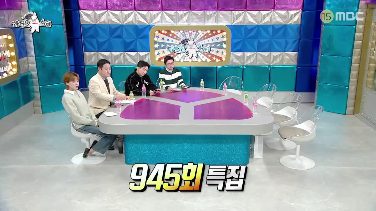 라디오스타 2025-12-17
