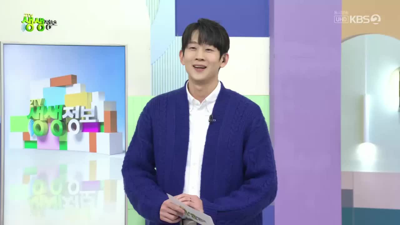2TV 생생정보 2025-11-28