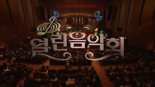 열린음악회 2025-03-30