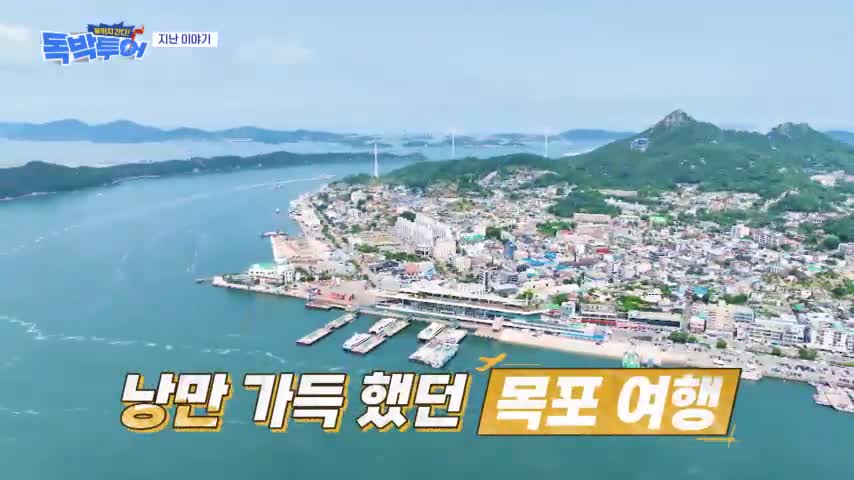 끝까지 간다 독박투어 2026-08-22