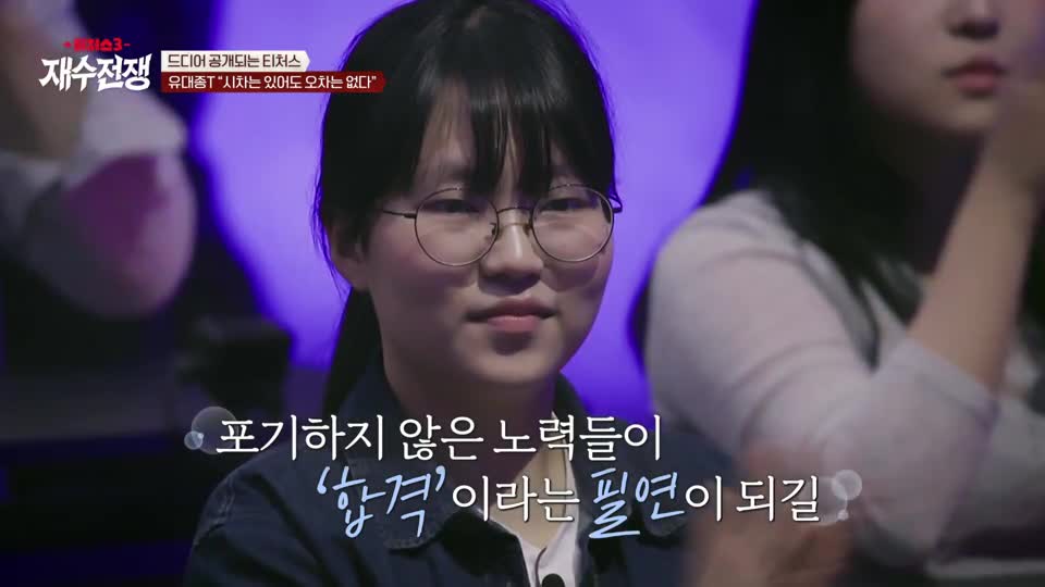 티처스3 : 재수전쟁 2026-10-15