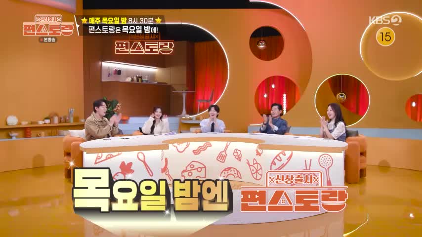신상출시 편스토랑 2026-07-02