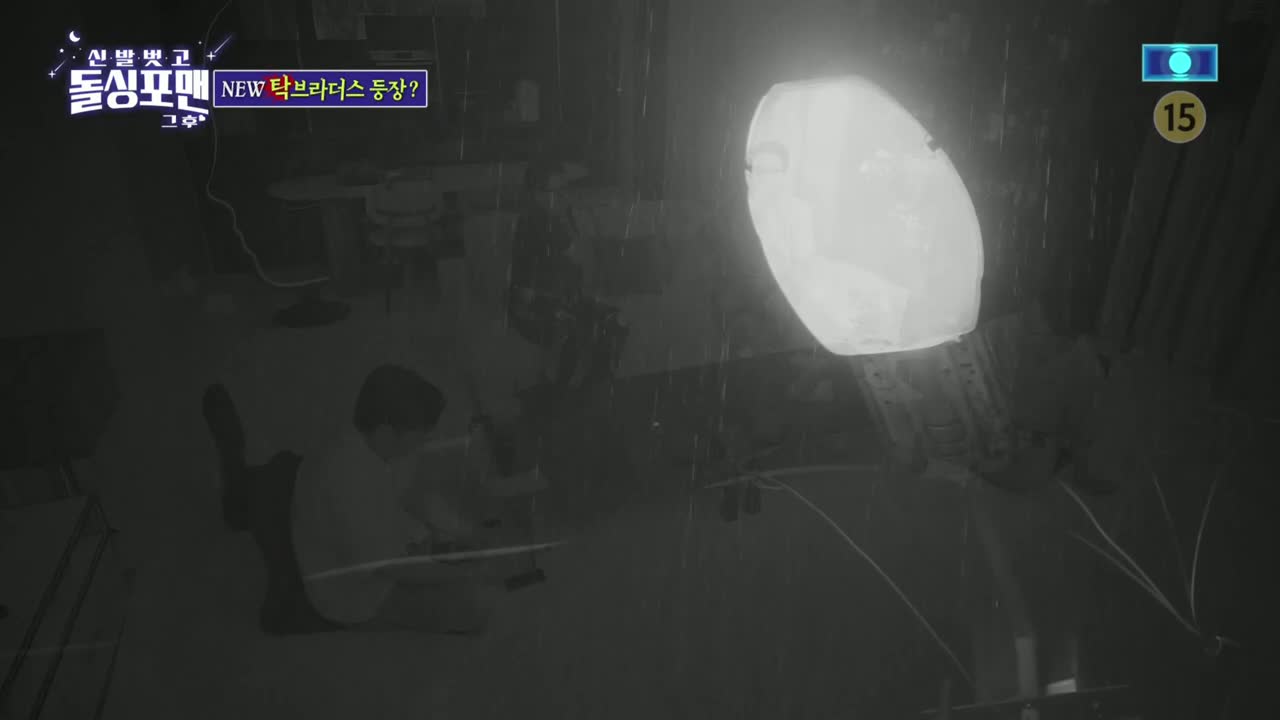 신발 벗고 돌싱포맨 제195회