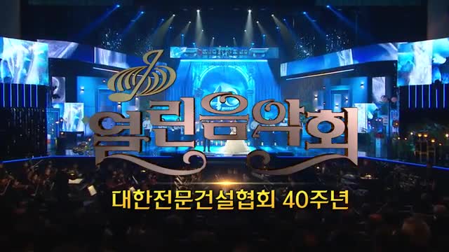 열린음악회 2025-10-05