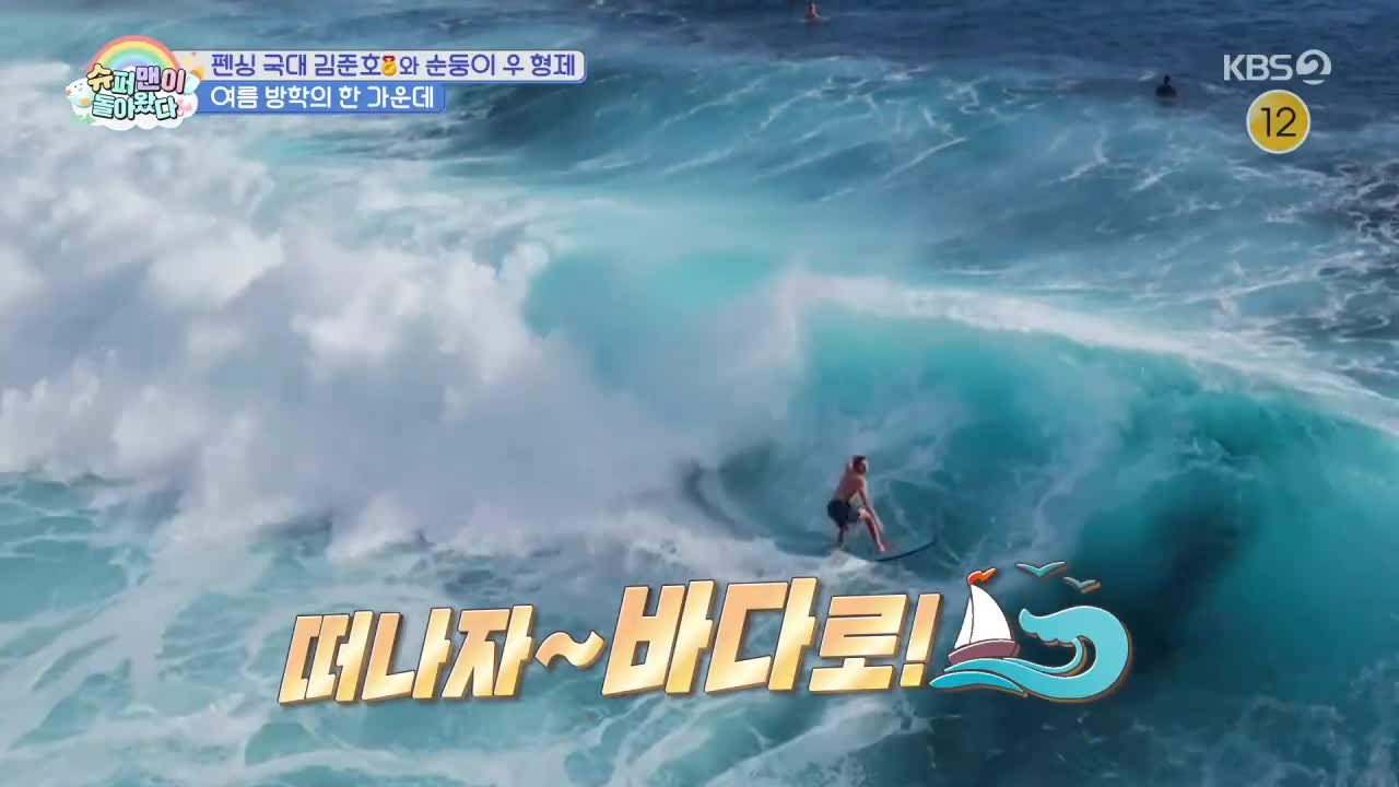 슈퍼맨이 돌아왔다 2026-07-22