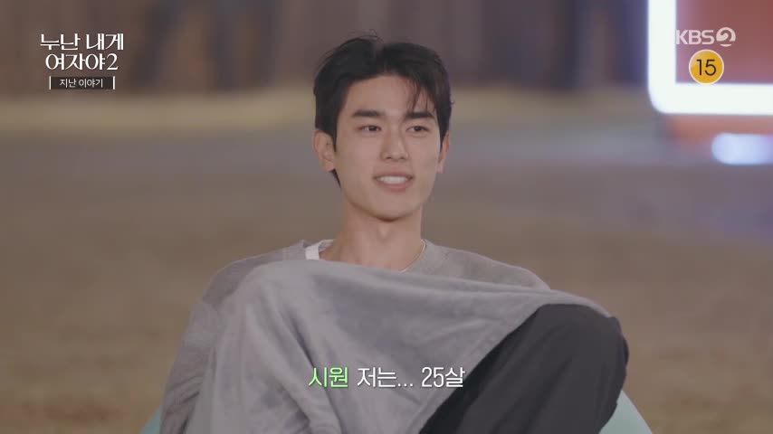 누난 내게 여자야 2 제15회