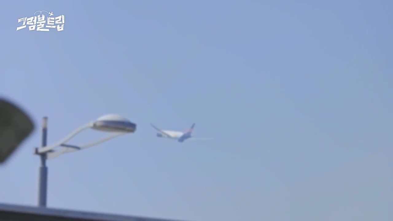 그럼불 트립 제1회