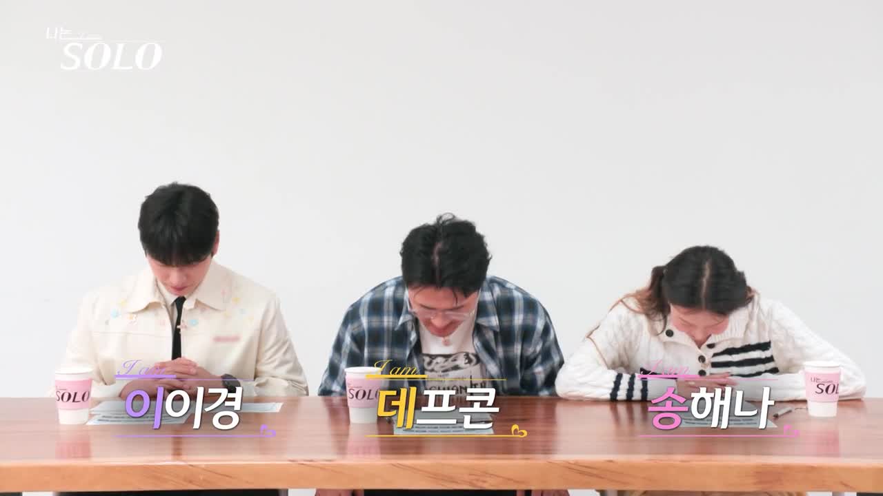 나는 SOLO <나는 솔로> 2025-04-23