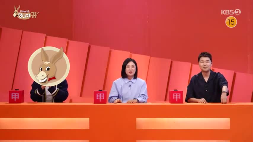 사장님 귀는 당나귀 귀 제358회