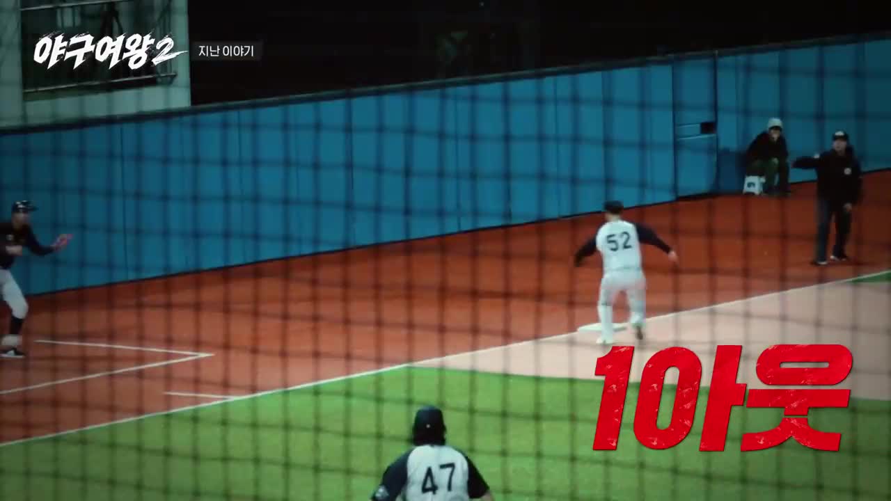 야구여왕 시즌2 제5회 2026-08-06