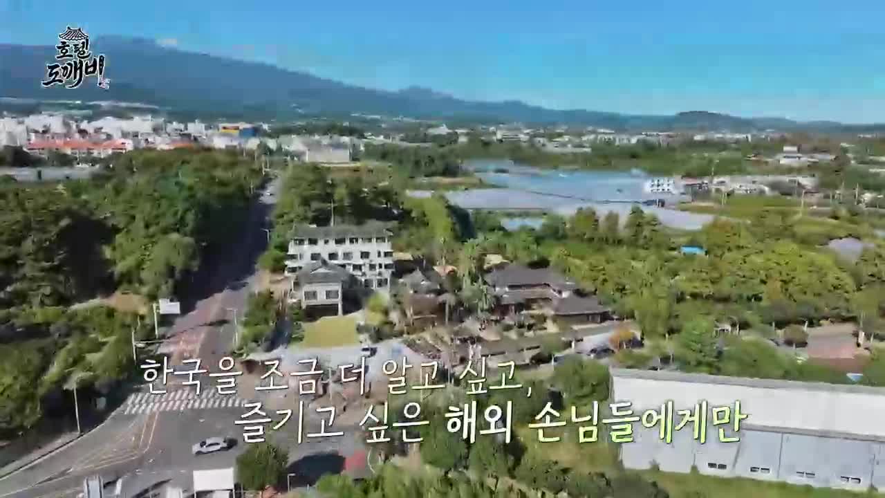 호텔 도깨비 제1회