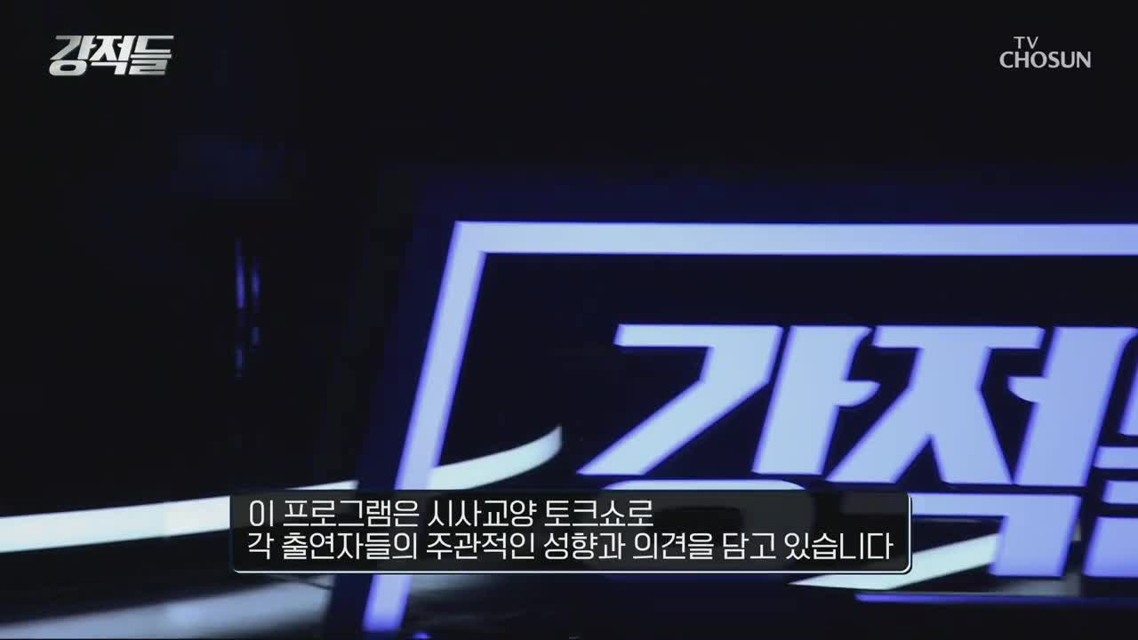 강적들 2025-10-18