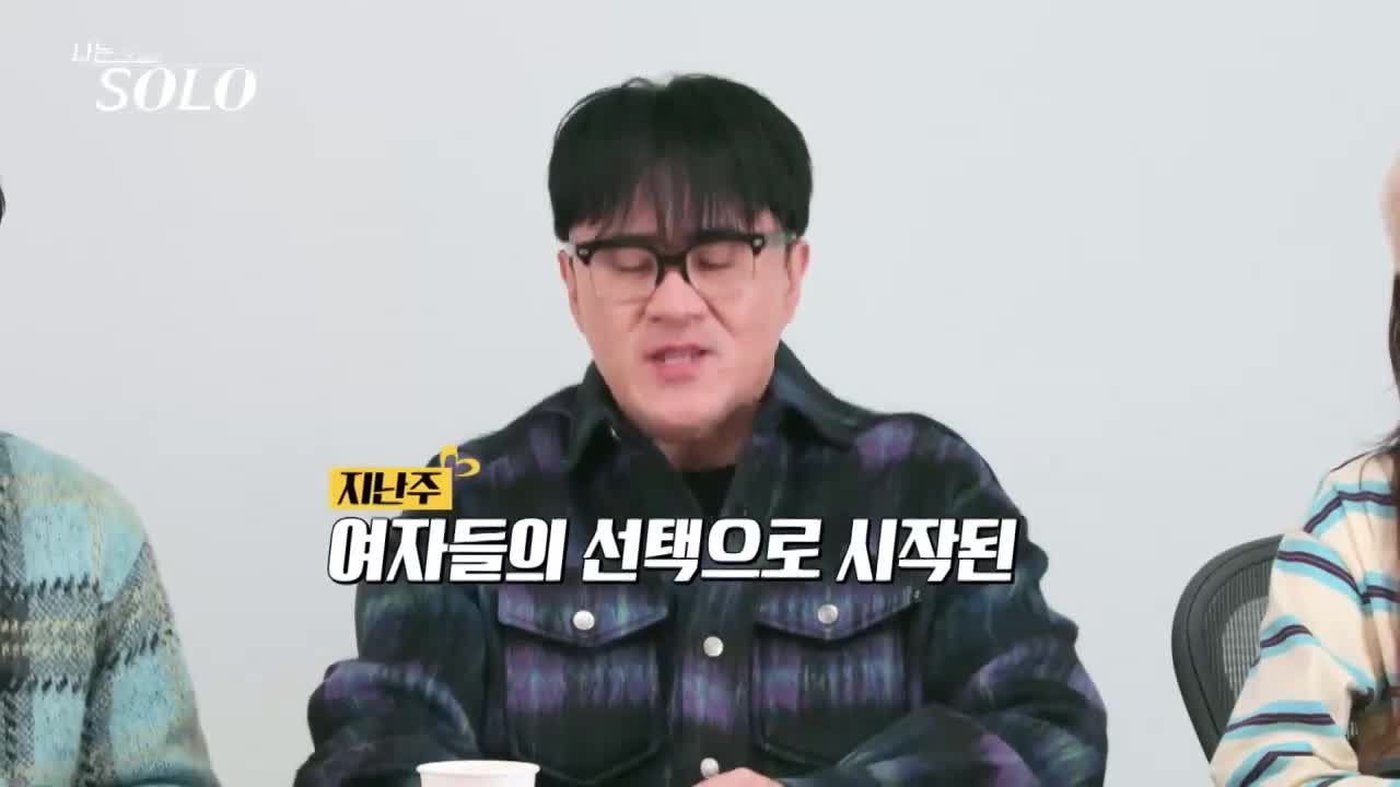 나는 SOLO <나는 솔로> 2026-03-04