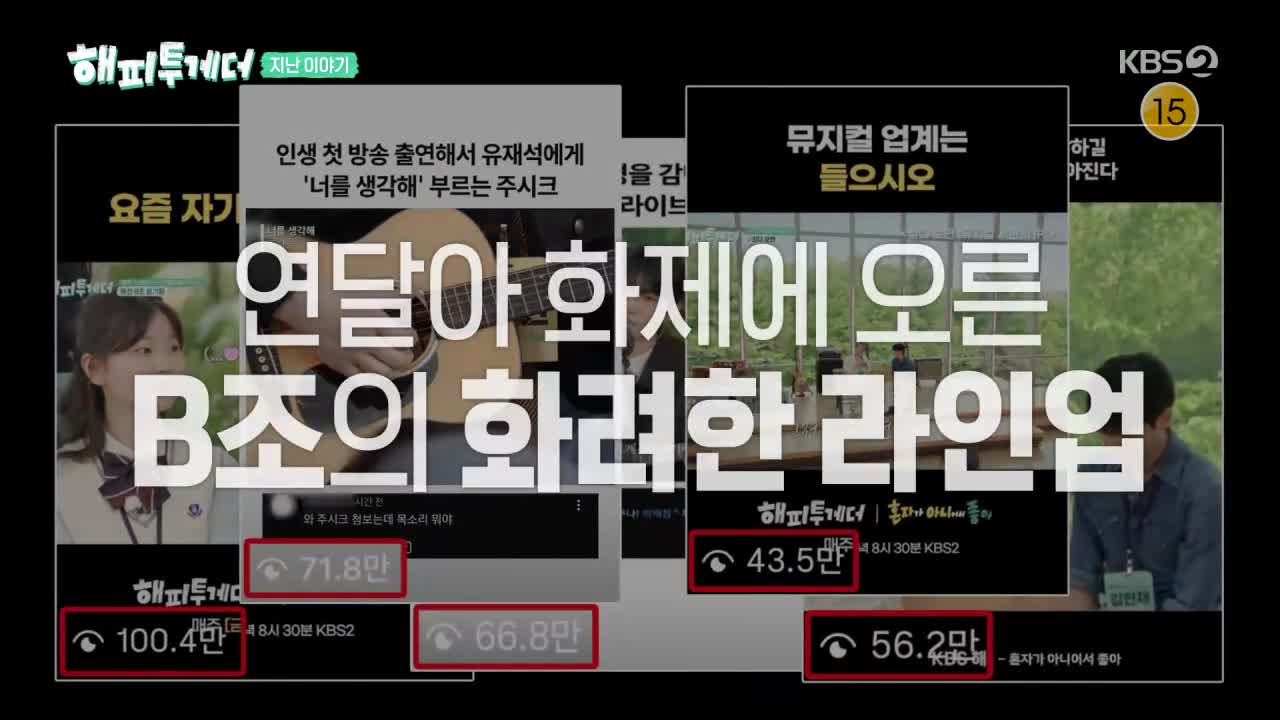 해피투게더 - 혼자가 아니어서 좋아 2026-08-07