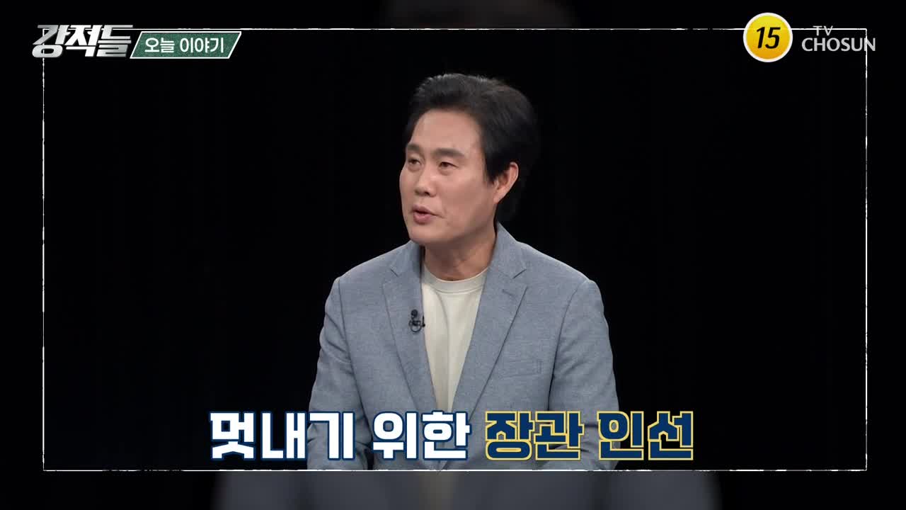강적들 2025-06-28