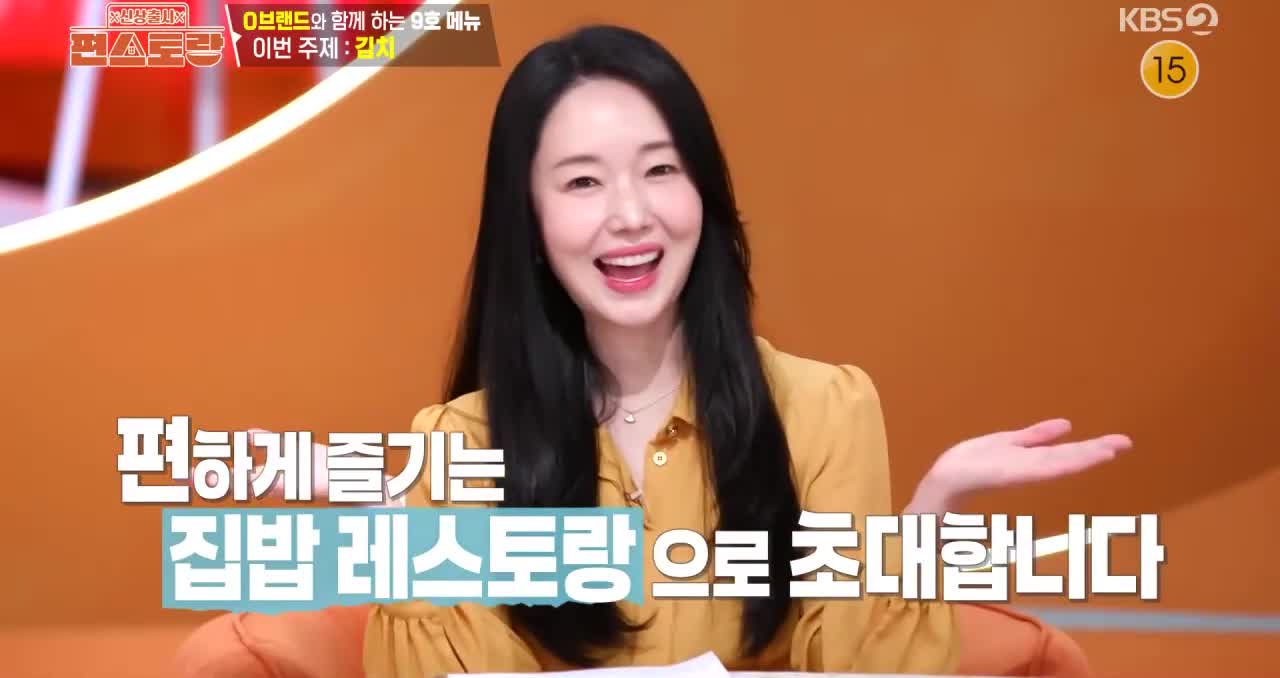 신상출시 편스토랑 제295회