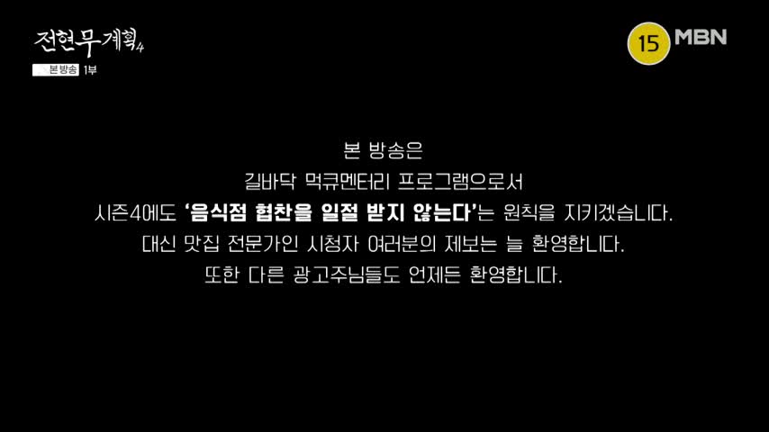 전현무계획4 제6회 2026-08-07