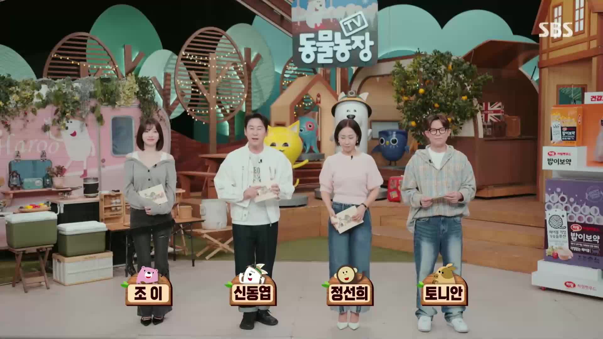 TV 동물농장 제1271회