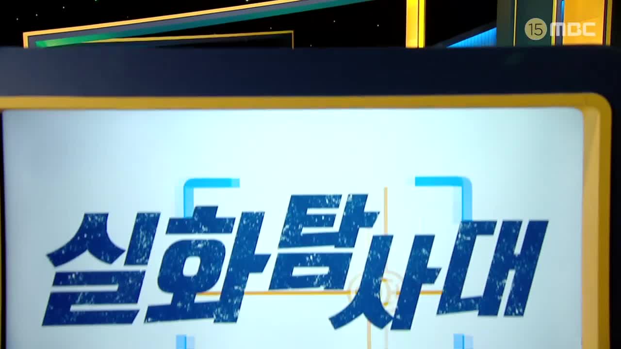 실화탐사대 제348회