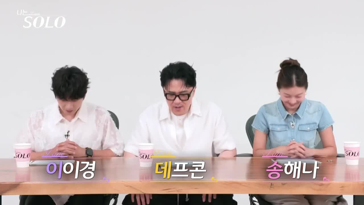 나는 SOLO <나는 솔로> 2025-09-03