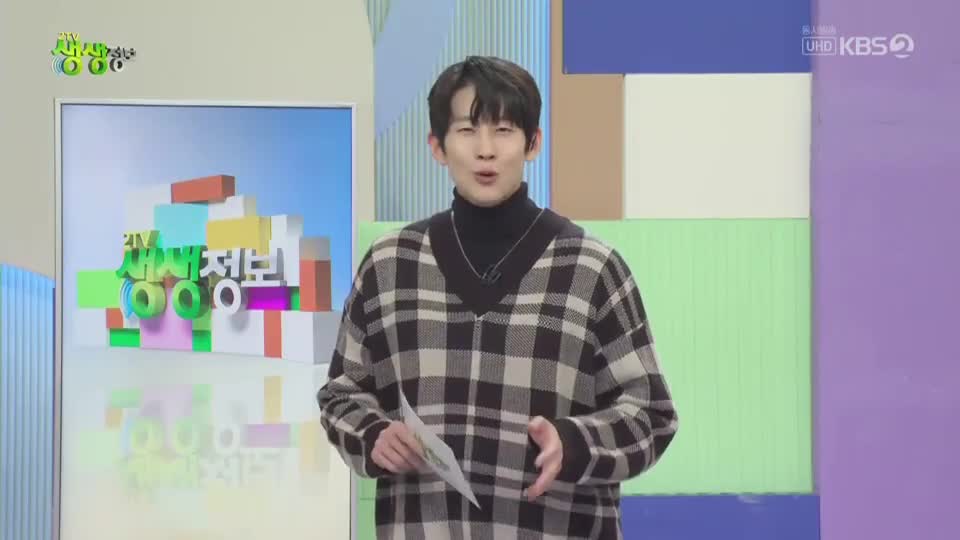 2TV 생생정보 2026-01-06