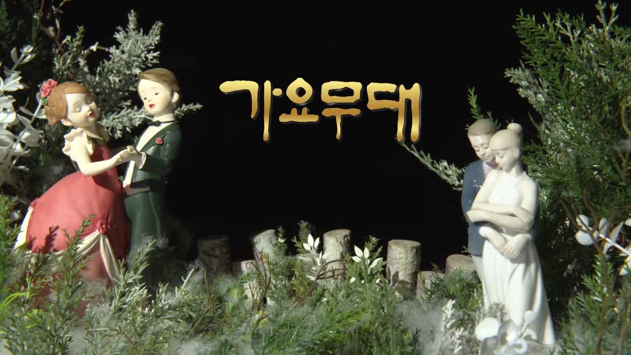 가요무대 2026-03-02