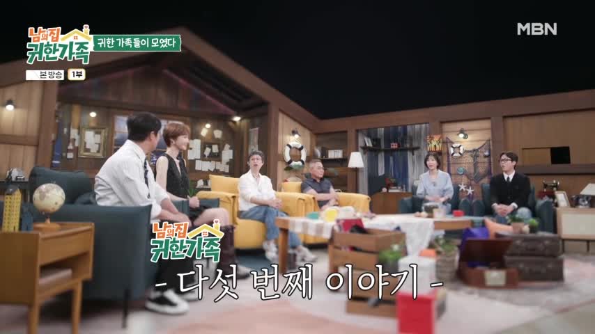 남의 집 귀한 가족 2026-06-30