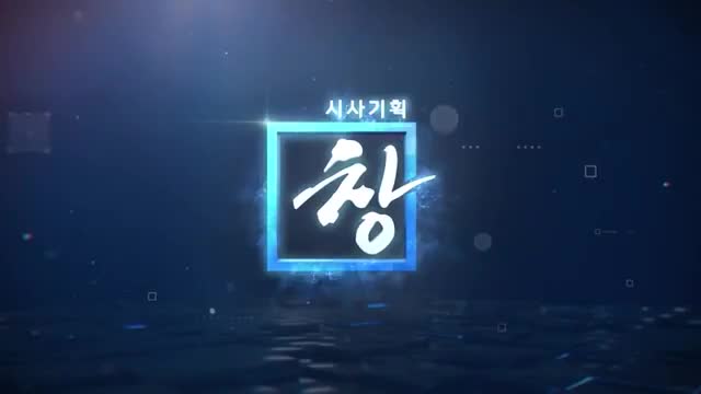 시사기획 창 제514회
